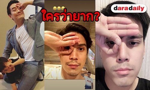 ส่องคนบันเทิงตามเทรนด์ พลิกมือหงิกเพราะ Dele Alli