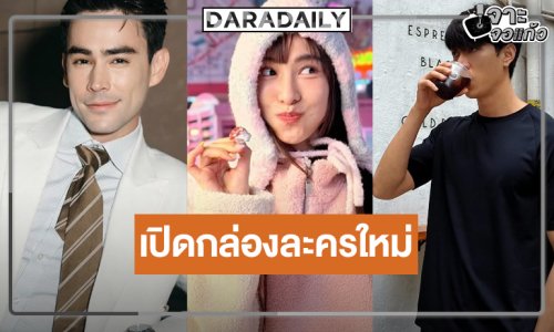 เปิดกล่องละครใหม่! “กรีน” คืนจอวิกหมอชิตประกบคู่ “ก็อต-หลุยส์ เฮส”