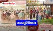 งานใหญ่รวมตัวท็อป รับชมอีพีแรกพร้อมนักแสดง “Scarlet Heart Thailand” ปักวันดีเดย์ 4 พฤศจิกายนนี้