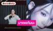 “ทิฟฟานี ยัง” อดใจไม่ไหว! ใกล้ได้เจอแฟนไทย ชวนสร้างโมเมนต์สุดประทับใจคอนเสิร์ตเดี่ยว!! 25 ตุลาคมนี้