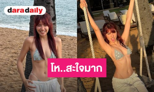 โอ้ยแม่! “จีน่า เดอะเฟซ” จัดเต็มบิกีนี่ตัวจิ๋วยืนโพสท่าเริ่ดๆ