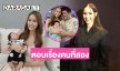 “ใบหม่อน กิตติยา” ตอบเรื่องลูกคนที่สอง...ตอนนี้ขอบคุณทุกคนที่เอ็นดู “น้องคากิ”