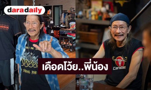 “แอ๊ด คาราบาว” โต้พวกแซะเกาะกระแส “เนเน่” ไม่เจ็บเท่าโดนหาว่าหัวล้าน