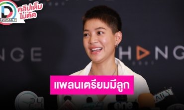 “สายป่าน อภิญญา” เผยสาเหตุเปลี่ยนใจอยากมีลูก เตรียมฝากไข่ แต่ยังไม่ใช่เร็วๆ นี้