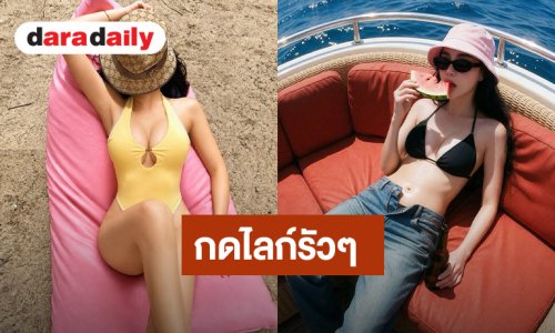 ขยี้ตารัวๆ “นิวนิว เอวเด้ง” โพสท่าแบบนี้ ทำใจไม่ดีเลย