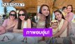 ปลดล็อคแล้ว! “เจนนี่” นัด “แม่เกตุ” กินข้าวพร้อมหน้าพร้อมตา บรรยากาศสุดอบอุ่น