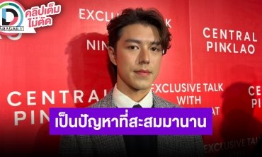 “นาย ณภัทร” เปิดใจครั้งแรก ปม “แม่หมู” อันฟอลไอจี เข้าใจกันดี เป็นปัญหาเล็กน้อยที่มีมานาน
