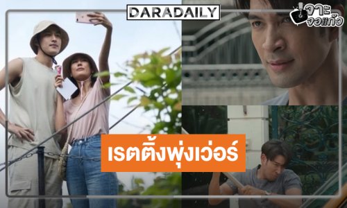 “เกรท-พาย-กระทิง” ดุเดือดดัน “รักหักหลัง” แชมป์ละครหลังข่าว