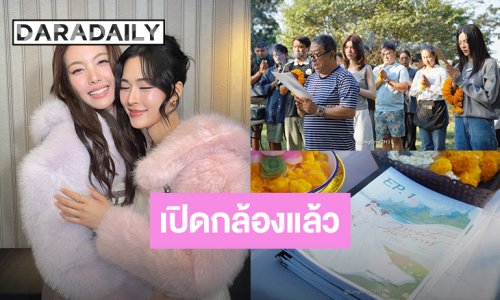 “หลิง-ออม” เปิดกล้องซีรีส์ “วาดฝันวันวิวาห์” แล้ว “พี่รัญชน์-น้องนีน” ส่งเสียงหวานมารายงานตัว