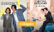 แฟนคลับ “กลัฟ คณาวุฒิ” เฮ! เตรียมรอดูผลงานซีรีส์ญี่ปุ่น “Tokyo Holiday” ปักหมุด 3 เม.ย.นี้