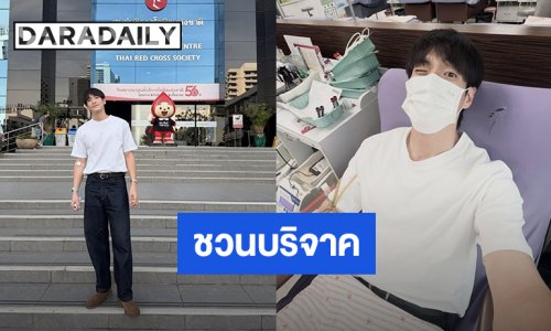 “อาเล็ก” ชวนบริจาคเลือด หลังน้ำท่วมภาคใต้ทำให้ความต้องการเลือดเยอะขึ้น