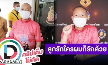 “หม่ำ” รับ “โหน่ง” กับภรรยามีปัญหาระหองระแหงกันจริง พร้อมยันลูกชายรักใครผมก็รักด้วย