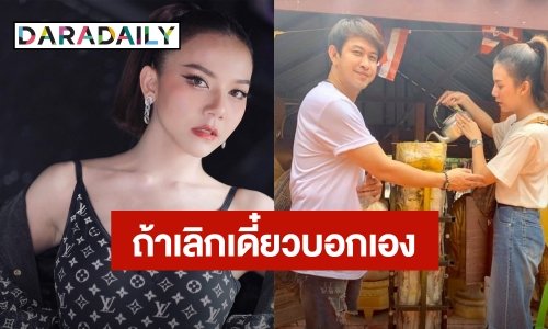 ถึงกับงง! “จ๊ะ นงผณี” โดนกุข่าวเลิก “แจ็ค ธนพล” ลั่น! ถ้าเลิกเดี๋ยวบอกเอง