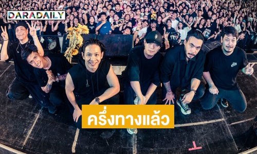 ครึ่งทางแล้ว! คอนเสิร์ต COCKTAIL 77 EVER TOUR พร้อมลุยขอบคุณแฟนเพลงครึ่งหลังส่งท้ายทั่วประเทศ!