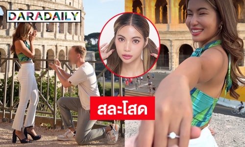 Say yes “อายตา” ยูทูปเบอร์ด้านบิวตี้ประกาศสละโสด