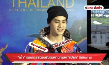 "เก้า" รับหลังมีคนเห็นเมาสลบที่ผับ ให้กำลังใจ "แนท" หลังเลิก "เจ๋ง บิ๊กแอส"