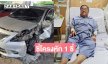 ส่งกำลังใจ “ลุงป้อมเทียม” ประสบอุบัติเหตุรถชนทำให้ซี่โครงหัก 1 ซี่