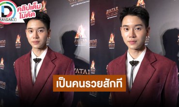 “หยิ่น” เรื่องแรกที่เล่นเป็นคนรวย “ที่รักสารวัตรเธียร์” เอ็นข้อเท้าเจ็บเรื้อรัง