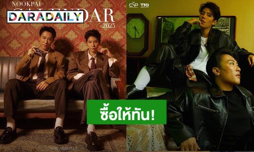 กุหลาบแดงไม่ต้อง! แต่ปฏิทินคู่ “นุ๊ก – ปาย” Calendar 2025 แฟนคลับต้องมี