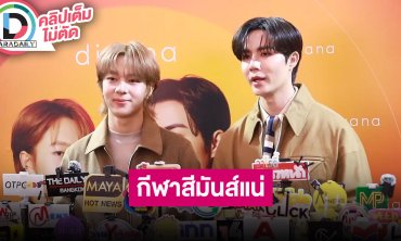 “ซี - นุนิว” กราฟความรักใน “ข้ามฟ้าเคียงเธอ” พุ่ง! จองตำแหน่งในงานกีฬาสีค่ายแล้ว