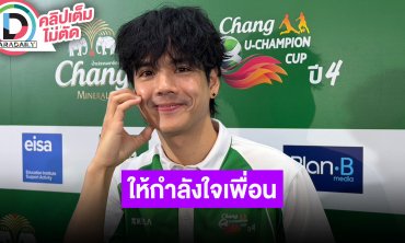 “นิกกี้” รู้ก่อนมีข่าว “แจ็ค-ใบหม่อน” เลิกกัน แต่ตนไม่อยากพูด ให้กำลังใจทั้งสองฝ่าย