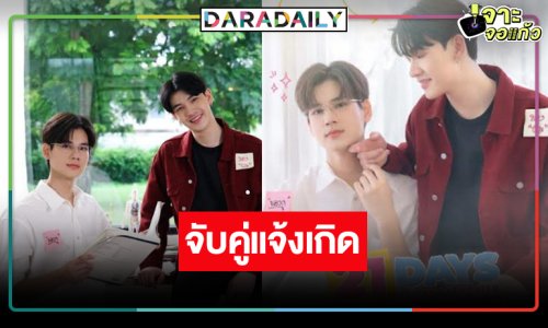 “ซัน-ชาย” ซีรีส์กระแสแรงแฟนมีตแรกมาแล้ว!