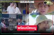 “ตำรับแม่” น่าดูจนท้องร้อง “เอสเธอร์-เอม ภูมิภัทร” เคมีใหม่ที่ลงตัว