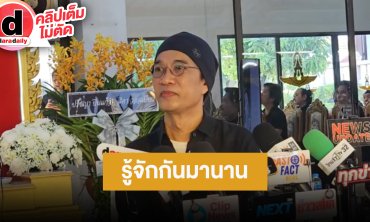 “เสือ ธนพล” รู้จักกันมานานตั้งแต่ทำงานที่ RS “ต๋อง วงทู” อยู่เบื้องหลังในหลายๆ ผลงาน