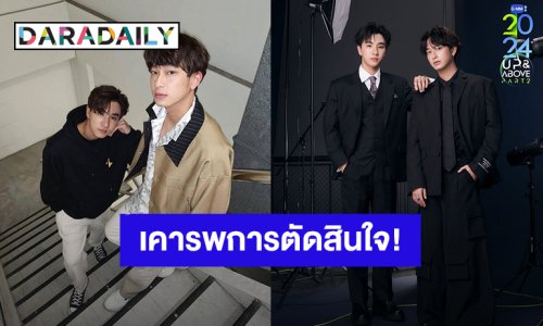 ใจหาย! “เพิร์ธ-ชิม่อน” ขอยุติการทำงานคู่กัน แฟนคลับเคารพการตัดสินใจและยินดีซัพพอร์ตทั้งคู่