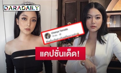 เอ๊ะยังไง “ชัญญ่า ทามาดะ” โพสต์ฟาดแคปชั่นเด็ด อ่านแล้วทำสะดุ้ง