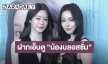 “อุ้ม-แบม” โชว์ฝีมือทำคุกกี้สูตรพิเศษ พร้อมฝากเอ็นดู “น้องบลอสซั่ม”