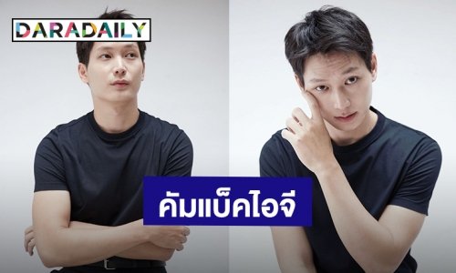 “ไอซ์ซึ ณัฐรัตน์” คัมแบ็คยอมกลับมาเล่นไอจีแล้ว แฟนคลับกดติดตามด่วน!