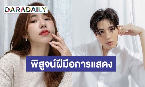 อดีตไอดอลดัง Cm Cafe “ไข่มุก นิลาวัลย์” ลงซีรีส์รีเมกครั้งแรก พิสูจน์ฝีมือตัวเอง