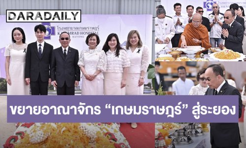 “ศ.ดร.นพ.เฉลิม หาญพาณิชย์” เดินหน้าขยายอาณาจักร “เกษมราษฎร์” สู่ระยอง – สร้างศูนย์สุขภาพแห่งอนาคตในพื้นที่ EEC