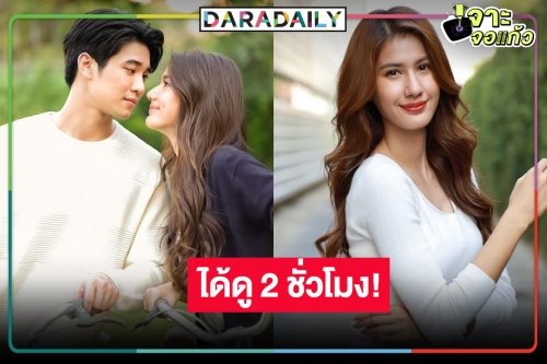“พิ้งค์พลอย” ชวนชมความฟินจุดกำเนิด “ยูพิ้งค์”
