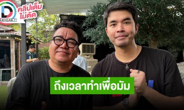 “ต้า - ว่าน” อัปเดตอาการ “มัม ลาโคนิค” เผยเป็นอะไรไม่ค่อยบอกเพราะไม่อยากให้เป็นห่วง