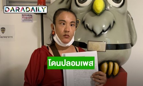 “ตลกตาหวาน” แจ้ง ปอท.โดนปลอมเฟซบุ๊กแถมเปิดเพจแอบอ้างเรียกเก็บเงินค่าสมัครเข้ากลุ่ม  