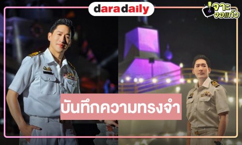 “ไนกี้” บันทึกความทรงจำละครเวทีเรื่องแรกในชีวิต