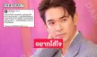 เกิดอะไรขึ้น? “ลิฟต์ สุพจน์” โพสต์ชวนสงสัย “เจมส์ - ออย” โดนด้วย รอฟัง?!