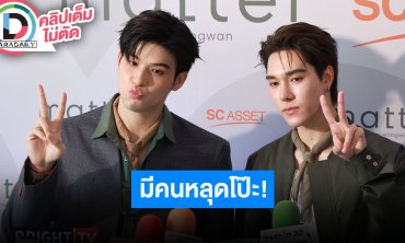 “สกาย” วันเกิดอายุครบ 27 ปี “นานิ” หลุดปากซื้ออะไรให้เป็นของขวัญ