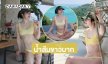 น้ำส้มขาวมาก…ดาราสาวเสิร์ฟชุดว่ายน้ำสีเหลืองสุดจึ้ง