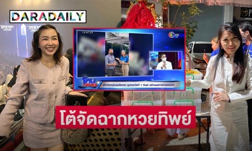 “หงษ์ทอง” โต้ “ณวัฒน์” จัดฉากหวยทิพย์ ถูกรางวัลที่ 1 ท้า! มีอะไรให้งัดมา พร้อมสู้ในศาล