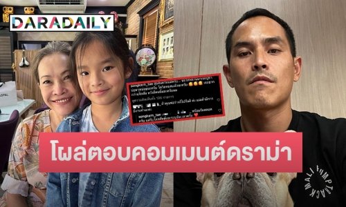 “สงกรานต์” มาแล้ว! โผล่ตอบคอมเมนต์ชาวเน็ต หลังถูกถามแซะคนอื่นทำไม?