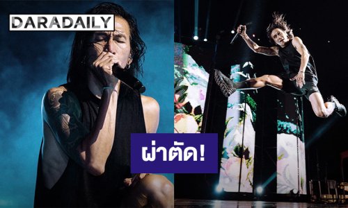 ส่งกำลังใจ! “ตูน บอดี้สแลม” เตรียมผ่าตัดกระดูกสันหลังคอ พักงาน 30 วัน