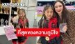เก่งมากลูกสาว! “น้องเฟอร์รารี่” ลูกรัก “พ่อปอ-แม่เบนซ์” คว้าแชมป์ไอซ์สเก็ตระดับประเทศไทย
