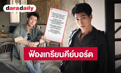 เอาจริง! “ก็อต อิทธิพัทธ์”ขอปกป้องตัวเอง เตรียมดำเนินคดีคนหมิ่นประมาท