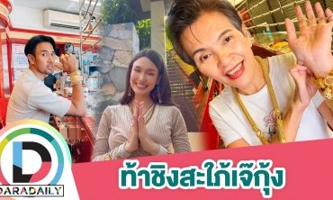 “แจ็คกี้ ชาเคอลีน” เอาด้วย! โพสต์คลิปแนะนำตัวสุดฮา ชิงตำแหน่งลูกสะใภ้ “เจ๊กุ้ง”