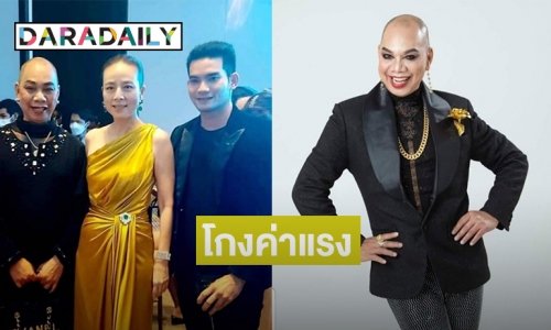 “อุ๊บ วิริยะ” อ้างทีมฟุตบอลดังโกงค่าแรงเตรียมร้อง “มาดามแป้ง”