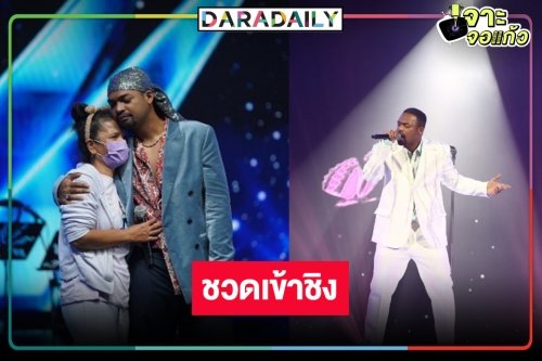 ตาดคาด! “แซม” หนุ่มผิวสีไม่ถึงฝันตุ๊บ “The Star ค้นฟ้าคว้าดาว 2022”