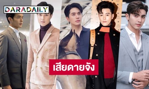 5 ซุปตาร์ที่แฟนหวังให้เล่นใน “ดวงใจเทวพรหม”